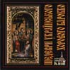 Masterpieces of the Ukrainian Choral Baroque